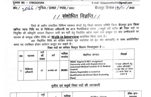 CMHO Bijapur Ask to Apply DMF Bijapur Recruitment 2022 Apply form 20 Staff Vacancy through asktoapply.com latest govt job news in india