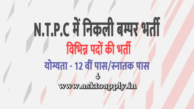 NTPC Vacancy 2022 Ask to Apply National Thermal Power Corporation Limited Recruitment for Executive Trainee Bharti Form through asktoapply.in