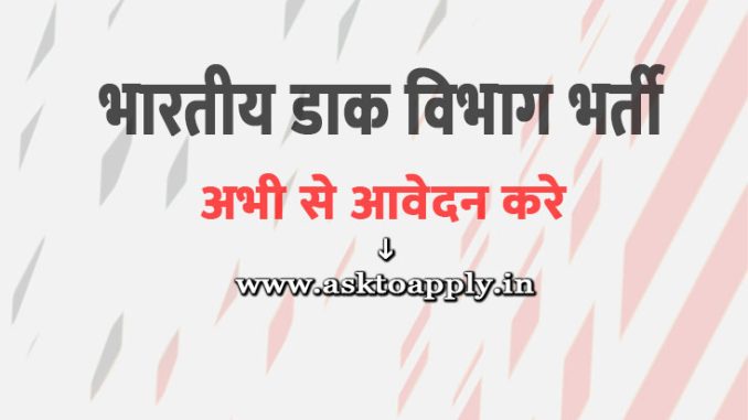 Post Office Vacancy 2022 Ask to Apply Post Office Recruitment for mts Bharti Form through asktoapply.in latest govt job in india