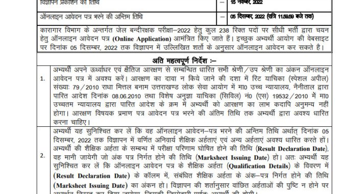 UKPSC Vacancy 2022 Ask to Apply Uttarakhand Public Service Commission Recruitment for Jail Warder Bharti Form through asktoapply.in