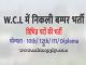 WCL Vacancy 2022 Ask to Apply Western Coalfields Limited Recruitment for Apprentice Bharti Form through asktoapply.in latest govt job in india