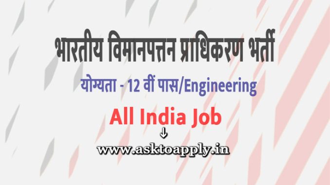AAI Vacancy 2022 Ask to Apply Airports Authority of India Recruitment for Executive Bharti Form through asktoapply.in latest job in india