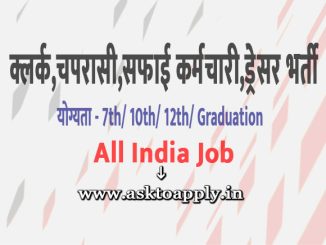 Aurangabad Cantt Vacancy 2022 Ask to Apply Aurangabad Cantt Recruitment for fourth grade Bharti Form through asktoapply.in