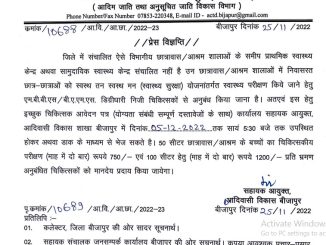 Collector Office Tribal Department Bijapur Ask to Apply Chhattisgarh Tribal Department Recruitment 2022 Apply form विभिन्न Doctor Vacancy through