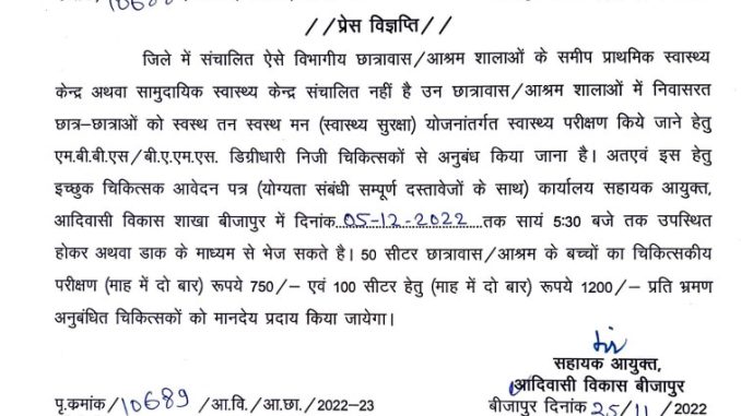 Collector Office Tribal Department Bijapur Ask to Apply Chhattisgarh Tribal Department Recruitment 2022 Apply form विभिन्न Doctor Vacancy through