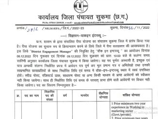 Zila Panchayat Sukma Ask to Apply Chhattisgarh Zila Panchayat Sukma Recruitment 2022 Apply form 01 Engagement Manager Vacancy through asktoapply.com