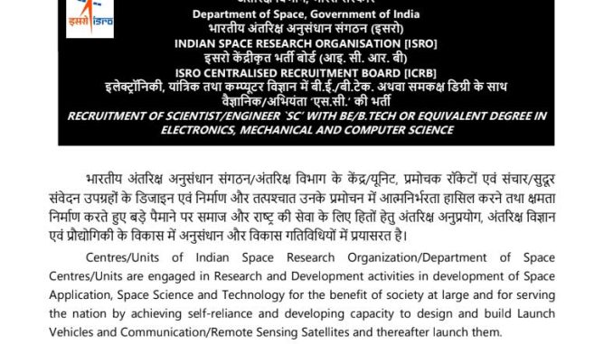 ISRO Vacancy 2022 Ask to Apply Indian Space Research Organization Recruitment for Scientist Bharti Form through asktoapply.in