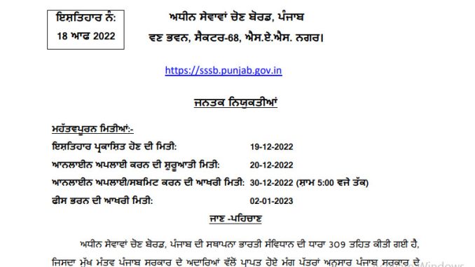PSSSB Vacancy 2022 Ask to Apply Punjab Subordinate Service Selection Board Recruitment for Field Artist Bharti Form through asktoapply.in
