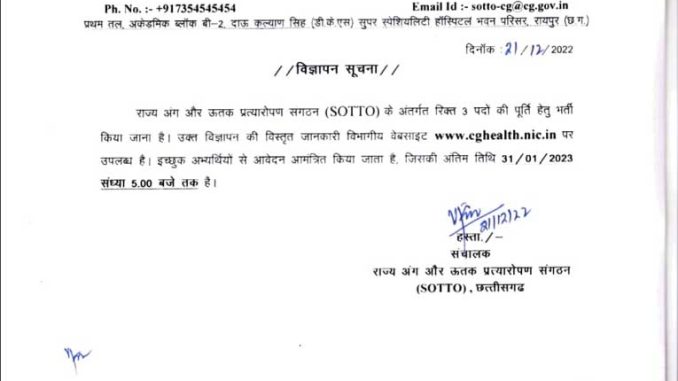CG SOTTO Vacancy 2023 Ask to Apply Chhattisgarh State Organs and Tissue Transplant Organization Recruitment for Data Entry Operator Bharti Form through