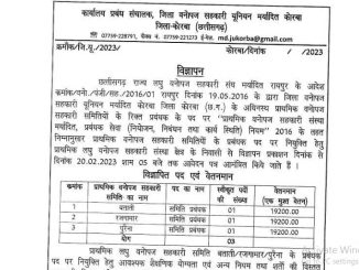 CGMFPFED Korba Vacancy 2023 Ask to Apply Chhattisgarh Minor Forest Produce Federation Korba Recruitment for Society Manager Bharti Form through asktoapply