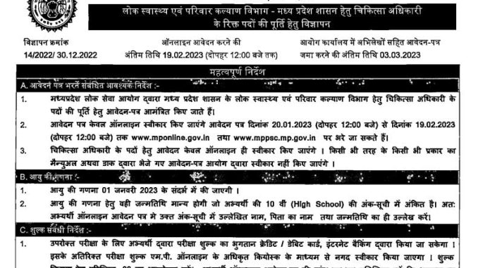 MPPSC Vacancy 2022 Ask to Apply Madhya Pradesh Public Service Commission Recruitment for Medical Officer Bharti Form through asktoapply.in