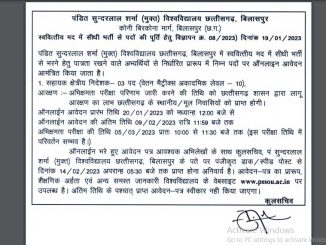 PSSOU Vacancy 2023 Ask to Apply Pt. Sundar Lal Sharma Open University Bilaspur Recruitment for ASD Bharti Form through asktoapply.in
