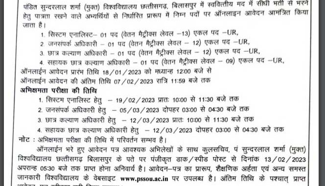 PSSOU Bilaspur Vacancy 2023 Ask to Apply Pt. Sundar Lal Sharma Open University Bilaspur Recruitment for Welfare Officer Bharti Form through asktoapply.in