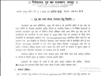Rajasthan Home Guard Vacancy 2022 Ask to Apply Rajasthan Home Guard Recruitment for Home Guard Volunteer Bharti Form through asktoapply.in