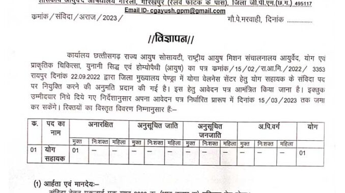Ayurved Vibhag Gaurela Pendra Marwahi Vacancy 2023 Ask to Apply District Ayurved Department Gaurela Pendra Marwahi Recruitment Assistant Bharti Form