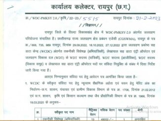 CG WCDC Raipur Vacancy 2023 Ask to Apply Chhattisgarh WCDC Raipur Recruitment for Data Entry Operator Bharti Form through asktoapply.in