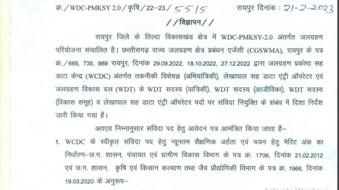 CG WCDC Raipur Vacancy 2023 Ask to Apply Chhattisgarh WCDC Raipur Recruitment for Data Entry Operator Bharti Form through asktoapply.in