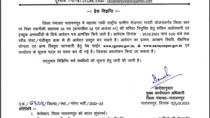 Jila Panchayat Narayanpur Ask to Apply CG Zila Panchayat Narayanpur Recruitment 2023 Apply form 03 Technical Assistant Vacancy through asktoapply.com
