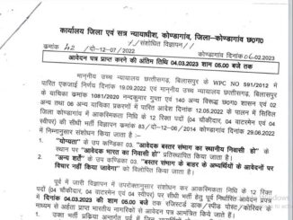 Kondagaon District Court Vacancy 2023 Ask to Apply District and Session Court Kondagaon Recruitment for Choukidar Bharti Form through asktoapply.in