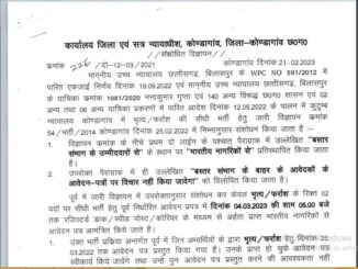 Kondagaon District Family Court Vacancy 2023 Ask to Apply District and Session Court Kondagaon Recruitment for Peon Bharti Form through asktoapply.in