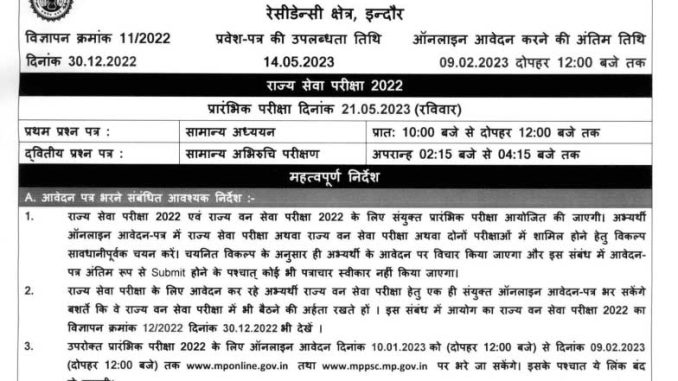 MPPSC Vacancy 2022 Ask to Apply Madhya Pradesh Public Service Commission Recruitment for State Service Exam Bharti Form through asktoapply.in
