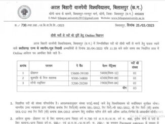 Atal Bihari Vajpayee Vishwavidyalaya Bilaspur Ask to Apply Bilaspur University Recruitment 2023 Apply form 03 Non Teaching Vacancy