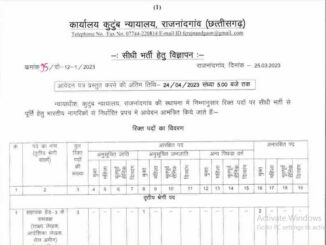 Chhattisgarh Family Court Rajnandgaon Ask to Apply CG Family Court Rajnandgaon Recruitment 2023 Apply form 03 Assistant Grade Vacancy