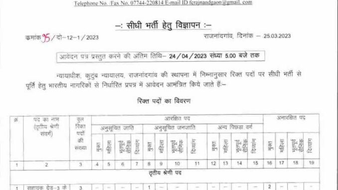 Chhattisgarh Family Court Rajnandgaon Ask to Apply CG Family Court Rajnandgaon Recruitment 2023 Apply form 03 Assistant Grade Vacancy