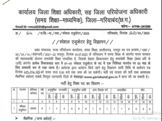 Samagra Shiksha Gariaband Vacancy 2022 Ask to Apply Samagra Shiksha Mission Gariaband Recruitment for special educator Bharti Form through asktoapply.in