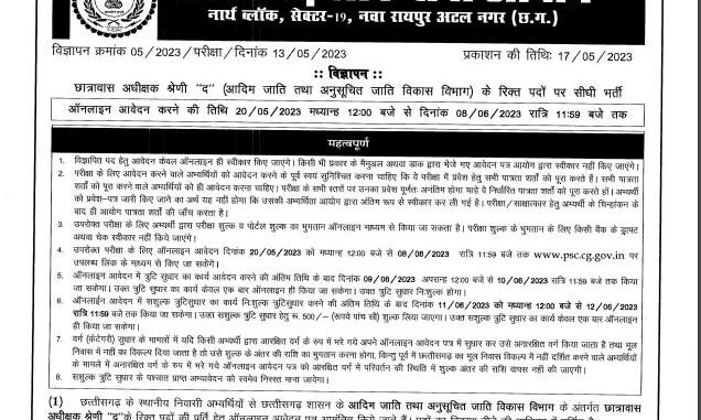 CG PSC Vacancy 2023 Ask to Apply Chhattisgarh Public Service Commission Recruitment for Hostel Superintendent Grade D Bharti Form through asktoapply.in