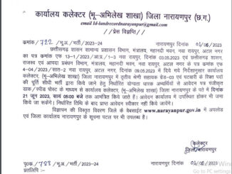 Land Record Vibhag Narayanpur Ask to Apply Land Record Department Narayanpur Recruitment 2023 Apply form 07 Patwari Vacancy through