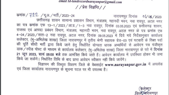 Land Record Vibhag Narayanpur Ask to Apply Land Record Department Narayanpur Recruitment 2023 Apply form 07 Patwari Vacancy through