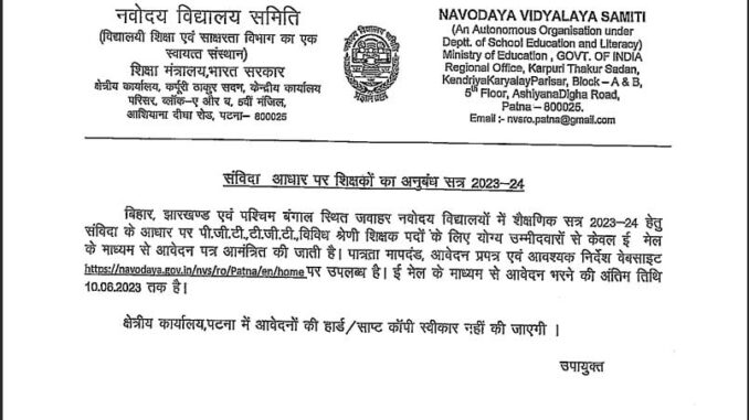 NVS Vacancy 2022 Ask to Apply Navodaya Vidyalaya Samiti Recruitment for TGT Bharti Form through asktoapply.in latest govt job news in india