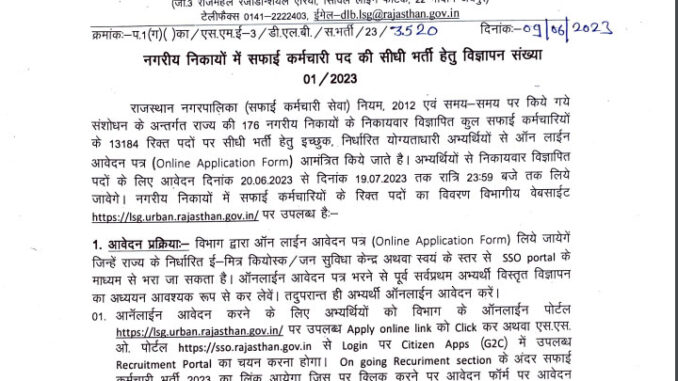 Safai Karamchari Vacancy 2022 Ask to Apply Safai Karamchari Recruitment for Sweeper Bharti Form through asktoapply.in latest govt job in india